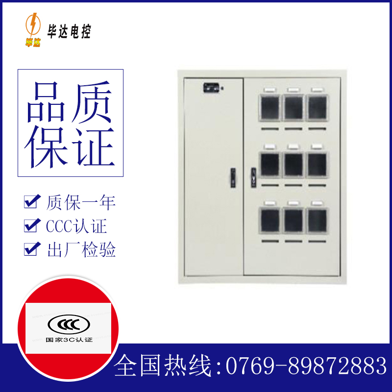 七台河电表箱